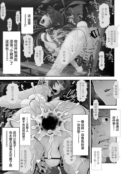 Page 24 of Josouko Hatten-kei <<Senkabano Shinrinkouen Hen >>