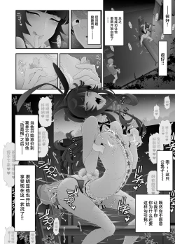 Page 31 of Josouko Hatten-kei <<Senkabano Shinrinkouen Hen >>