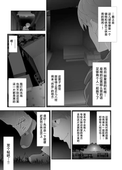 Page 8 of Josouko Hatten-kei <<Senkabano Shinrinkouen Hen >>