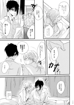 Page 14 of Uso wa getsuyou no yoru ni oboreru