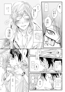 Page 15 of Uso wa getsuyou no yoru ni oboreru