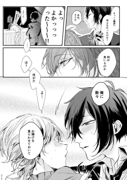 Page 23 of Uso wa getsuyou no yoru ni oboreru