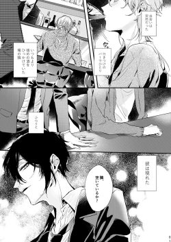 Page 2 of Uso wa getsuyou no yoru ni oboreru