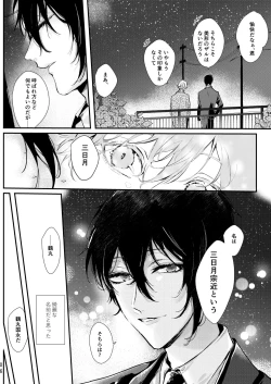 Page 7 of Uso wa getsuyou no yoru ni oboreru