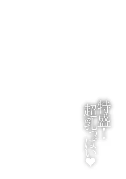 Page 132 of Tokumori! Chou Chichippai