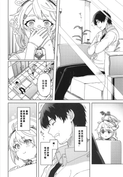 Page 6 of Otsukare Sensei.