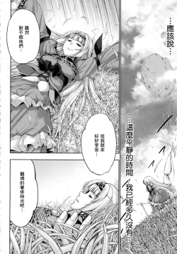 Page 90 of 勇者と魔王の魂魄歴程 1 勇者與魔王的魂魄歷程 1
