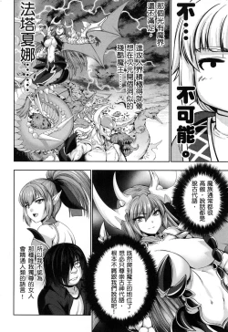 Page 16 of 勇者と魔王の魂魄歴程 2 勇者與魔王的魂魄歷程 2