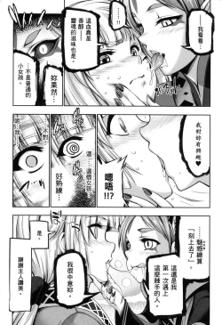 Page 73 of 勇者と魔王の魂魄歴程 2 勇者與魔王的魂魄歷程 2