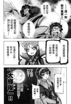 Page 78 of 勇者と魔王の魂魄歴程 2 勇者與魔王的魂魄歷程 2