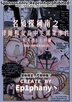 Page 1 of Detective Conan: The Lawyer and the High School Girl Kidnapping Case - Ran Mouri and Eri Kisaki's Ordeal