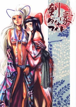 Page 1 of Kengou Dynamite