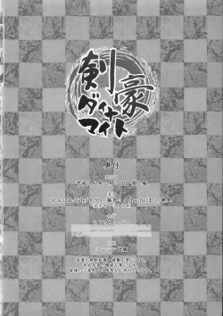 Page 75 of Kengou Dynamite