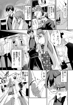 Page 196 of めろめろすぽいる【FANZA限定版】