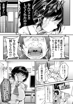 Page 52 of 堕ちて乙女は華綻ぶ【FANZA限定特典付き】