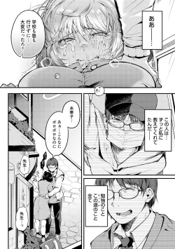 Page 57 of 堕ちて乙女は華綻ぶ【FANZA限定特典付き】
