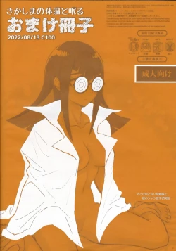 Page 1 of Sakashima no Taion to Bakuru