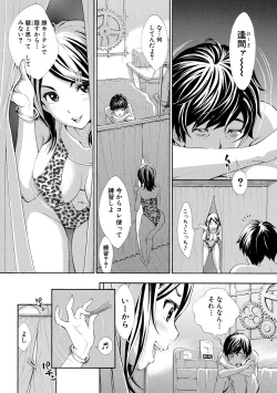 Page 148 of ごめんね…欲しくなっちゃった【電子版特典付き】