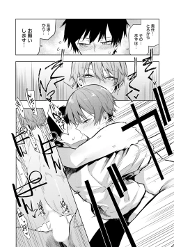 Page 82 of Moratte mo Ii yo ne? - Can I make you mine?