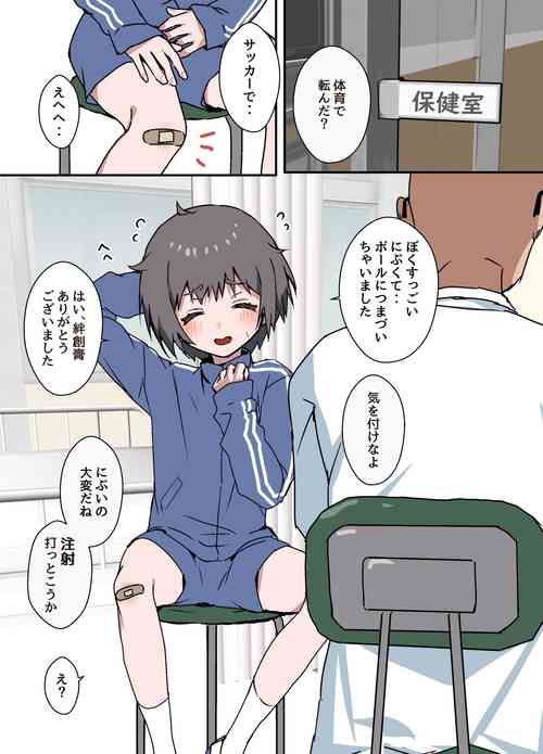 Download Nibui Otokonoko ga Hokenshitsu de Okusuri Utarete Horareru