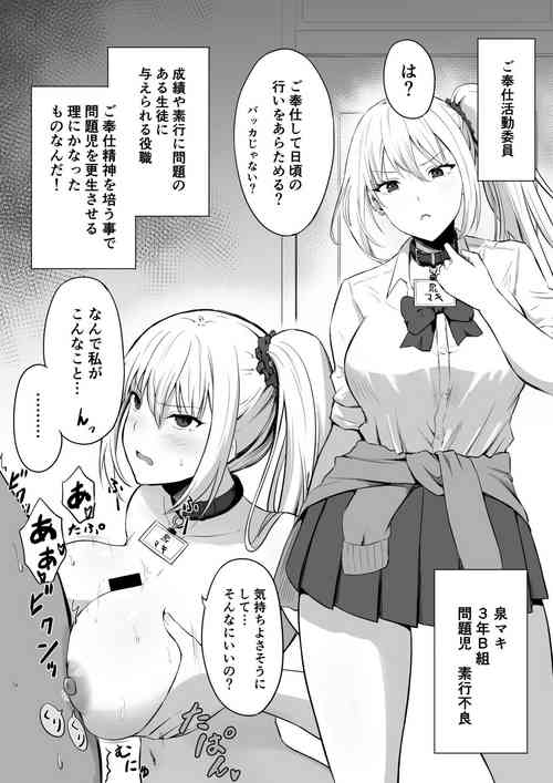 Download Gohoushi Katsudou Iin 3-ninme Izumi Maki