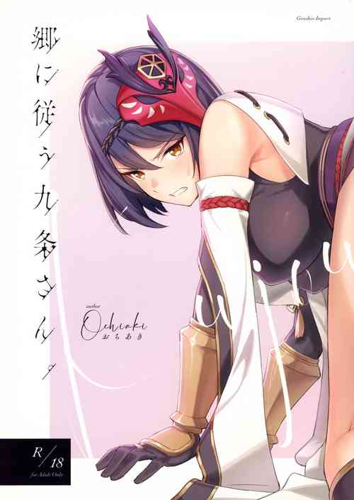 Download C99)Gou ni Shitagau Kujou-san.