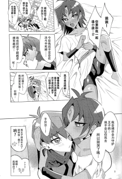 Page 5 of Kore ga boku no aida yo