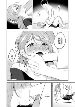 Page 26 of 品行方正お嬢様を汚したい中文翻譯