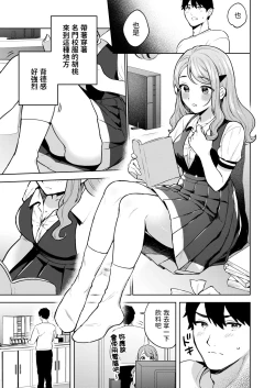 Page 5 of 品行方正お嬢様を汚したい中文翻譯