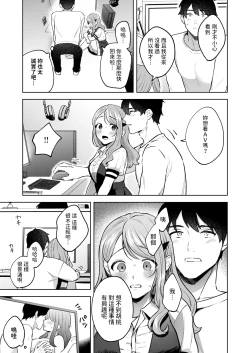 Page 7 of 品行方正お嬢様を汚したい中文翻譯