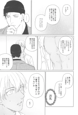 Page 10 of Furua-kun no Ochichi