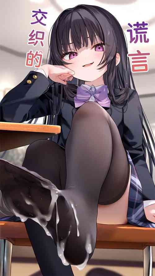 Download 【Naitong】A.7-交织的谎言