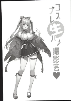 Page 20 of Cosplay Bareback Shooting Session