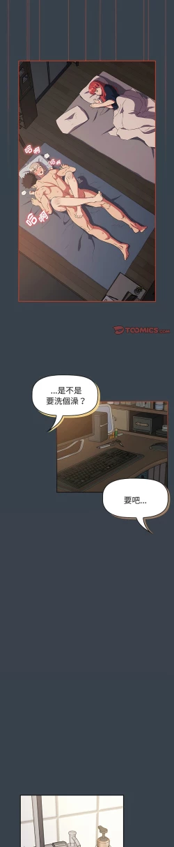 Page 192 of 四人同居太拥挤／The Four Of Us Can’T Live Together 1-24