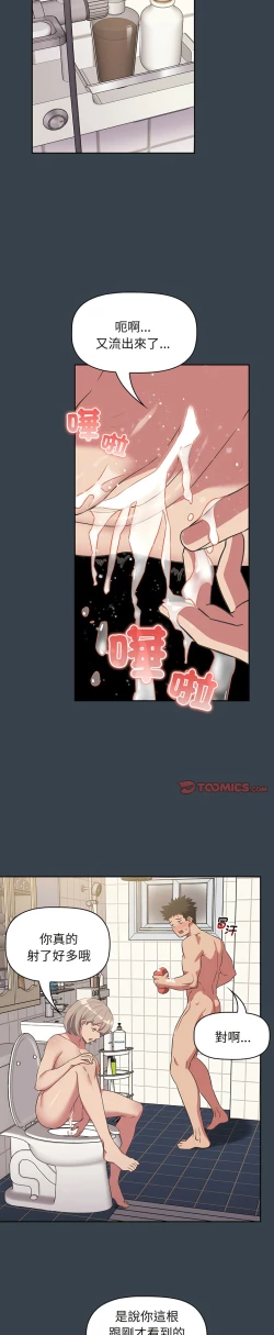 Page 193 of 四人同居太拥挤／The Four Of Us Can’T Live Together 1-24