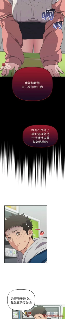 Page 255 of 四人同居太拥挤／The Four Of Us Can’T Live Together 1-24