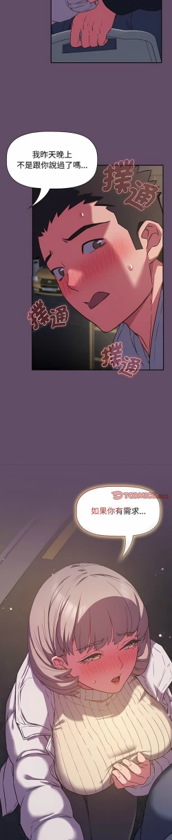 Page 285 of 四人同居太拥挤／The Four Of Us Can’T Live Together 1-24