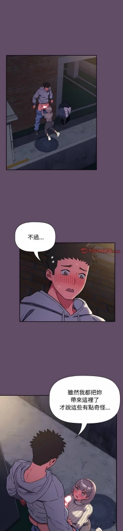 Page 289 of 四人同居太拥挤／The Four Of Us Can’T Live Together 1-24