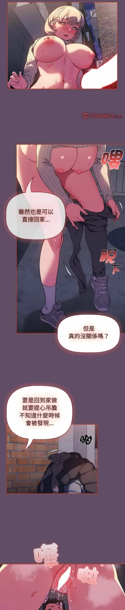 Page 346 of 四人同居太拥挤／The Four Of Us Can’T Live Together 1-24