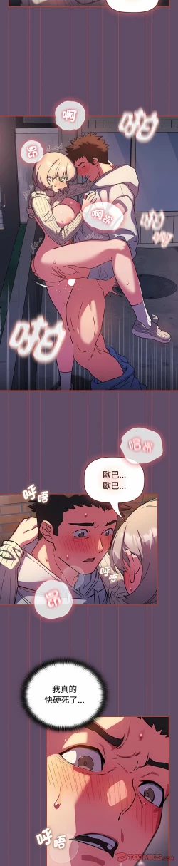 Page 350 of 四人同居太拥挤／The Four Of Us Can’T Live Together 1-24