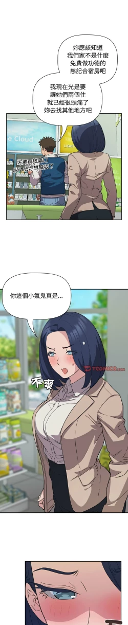 Page 388 of 四人同居太拥挤／The Four Of Us Can’T Live Together 1-24