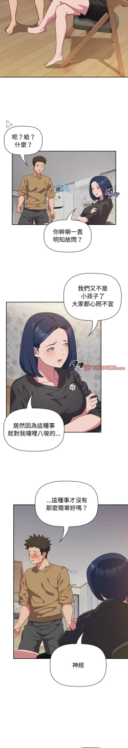 Page 455 of 四人同居太拥挤／The Four Of Us Can’T Live Together 1-24