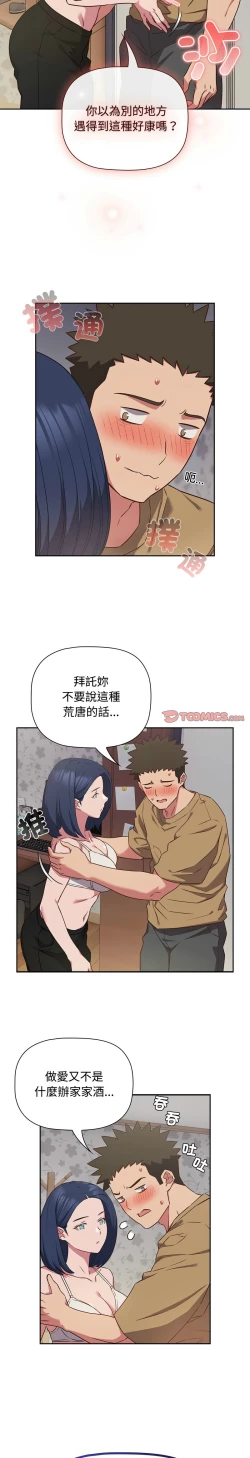 Page 466 of 四人同居太拥挤／The Four Of Us Can’T Live Together 1-24