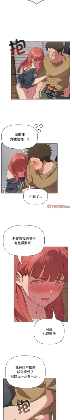 Page 477 of 四人同居太拥挤／The Four Of Us Can’T Live Together 1-24