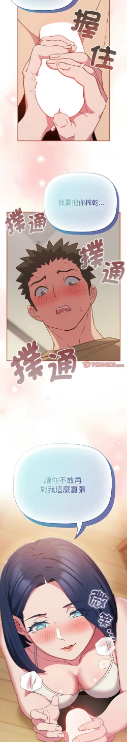 Page 483 of 四人同居太拥挤／The Four Of Us Can’T Live Together 1-24