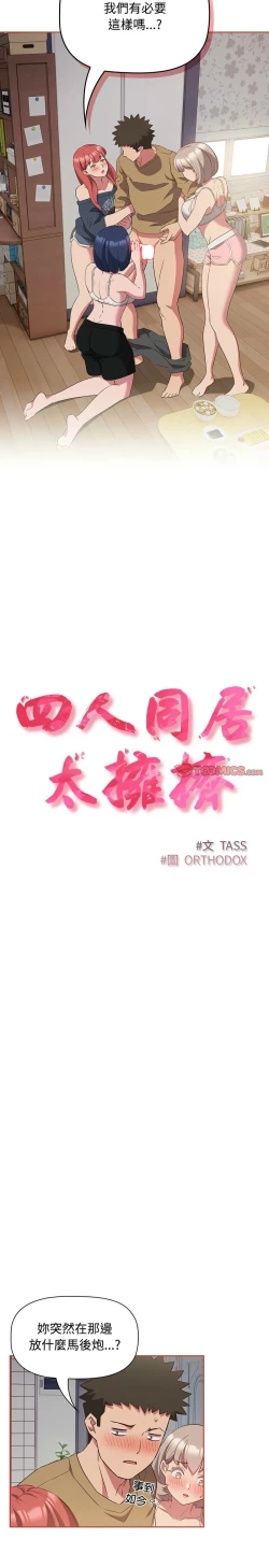 Page 488 of 四人同居太拥挤／The Four Of Us Can’T Live Together 1-24