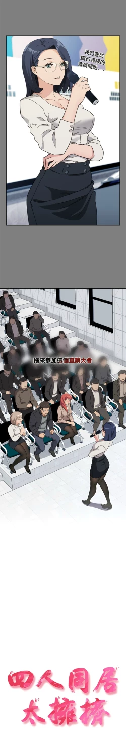 Page 4 of 四人同居太拥挤／The Four Of Us Can’T Live Together 1-24