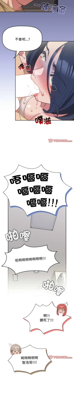 Page 511 of 四人同居太拥挤／The Four Of Us Can’T Live Together 1-24