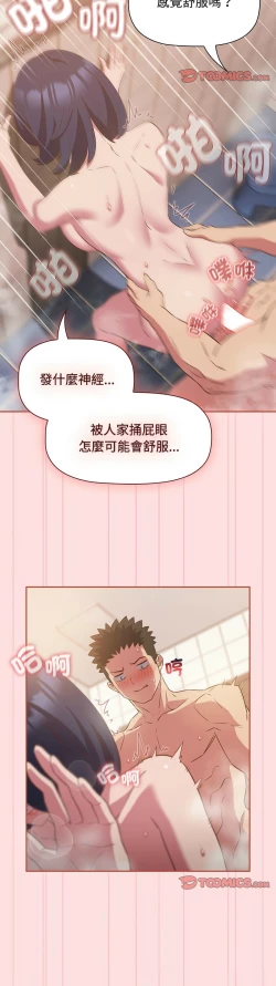 Page 561 of 四人同居太拥挤／The Four Of Us Can’T Live Together 1-24
