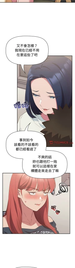 Page 581 of 四人同居太拥挤／The Four Of Us Can’T Live Together 1-24